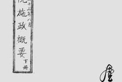 老图书–《监察院施政概要_下册》电子版合集