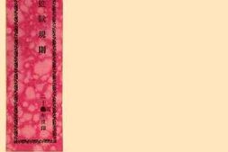 老图书–《监狱规则》电子版合集
