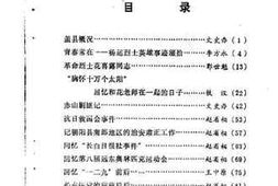 老图书–《盖县文史资料_第1辑》电子版合集