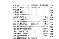 老图书–《盖县文史资料_第2辑》电子版合集