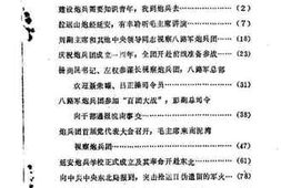 老图书–《盖县文史资料_第6辑（人民炮兵的凯歌）》电子版合集