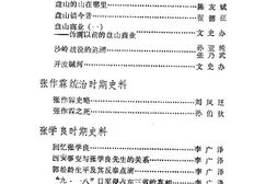 老图书–《盘山文史资料_第1辑》电子版合集