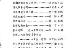 老图书–《盘锦文史资料_第1辑》电子版合集