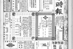 《盛京时报》1907年影印版合集 电子版.