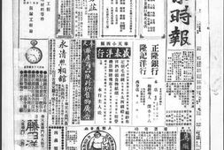 《盛京时报》1908年影印版合集 电子版.