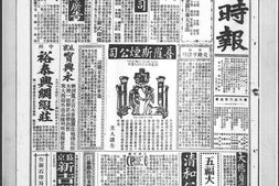 《盛京时报》1909年影印版合集 电子版.
