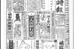 《盛京时报》1910年影印版合集 电子版.