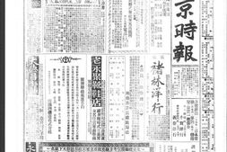 《盛京时报》1911年影印版合集 电子版.