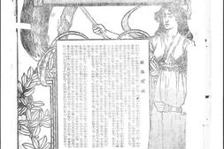 《盛京时报》1913年影印版合集 电子版.