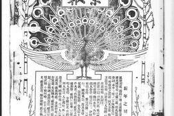 《盛京时报》1915年影印版合集 电子版.