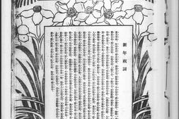《盛京时报》1917年影印版合集 电子版.