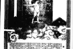 《盛京时报》1920年影印版合集 电子版.
