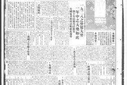 《盛京时报》1929年影印版合集 电子版.