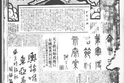 《盛京时报》1930年影印版合集 电子版.