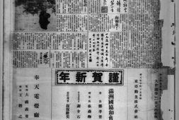 《盛京时报》1933年影印版合集 电子版.