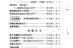 老图书–《盱眙文史资料选辑_第3辑》电子版合集