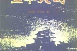 老图书–《直奉大战》电子版合集