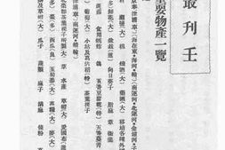 老图书–《直隶省重要物产一览》电子版合集