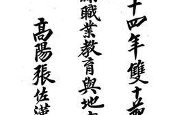 老图书–《直隶职业教育与地方物产》电子版合集