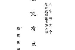 老图书–《相鼠有皮》电子版合集