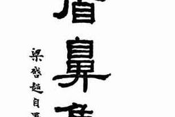 老图书–《盾鼻集_第1册》电子版合集