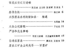 老图书–《眉县文史资料选辑_第3辑》电子版合集