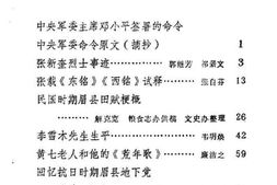 老图书–《眉县文史资料选辑_第4辑》电子版合集