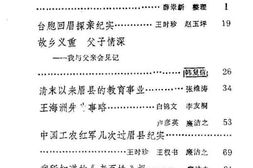 老图书–《眉县文史资料选辑_第6辑》电子版合集