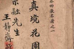 老图书–《真境花园》电子版合集