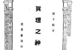 老图书–《真理之神》电子版合集