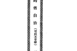 老图书–《真的省自治（可以不要联）》电子版合集