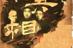 老报纸–《真相画报》(上海)1945-1945年合集 电子版