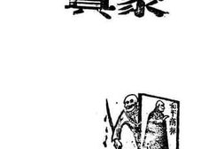 老图书–《真象》电子版合集