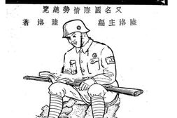 老图书–《睁开眼睛看一看》电子版合集