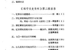 老图书–《睢宁文史资料_第2辑》电子版合集