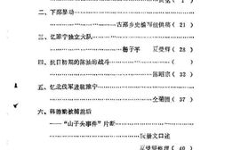 老图书–《睢宁文史资料_第4辑》电子版合集