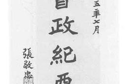 老图书–《督政纪要》电子版合集