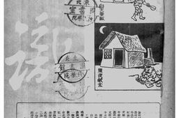 老期刊–《知识》(哈尔滨)1947-1949年合集