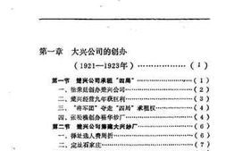 老图书–《石家庄文史资料_第10辑_大兴纱厂史稿》电子版合集
