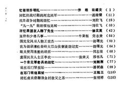 老图书–《石家庄文史资料_第11辑》电子版合集