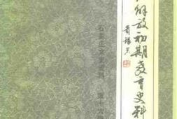 老图书–《石家庄文史资料_第16辑_石家庄解放初期教育史料》电子版合集