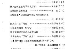 老图书–《石家庄文史资料_第1辑》电子版合集