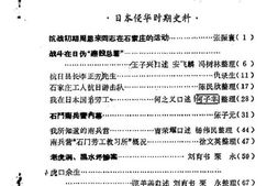 老图书–《石家庄文史资料_第2辑》电子版合集