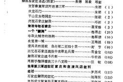 老图书–《石家庄文史资料_第3辑_解放石家庄专辑》电子版合集