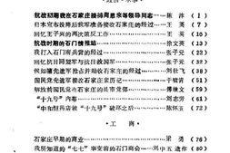老图书–《石家庄文史资料_第5辑》电子版合集
