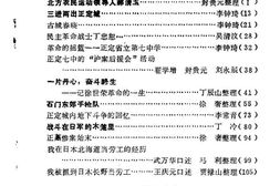 老图书–《石家庄文史资料_第6辑_正定史料专辑》电子版合集