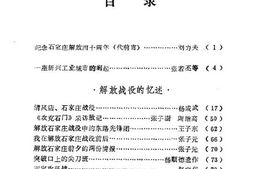 老图书–《石家庄文史资料_第7辑_纪念石家庄解放40周年》电子版合集