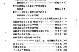 老图书–《石柱土家族自治县文史资料_第3辑》电子版合集