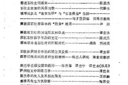 老图书–《石柱文史资料_第12辑》电子版合集