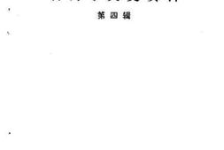 老图书–《石河子文史资料_第4辑》电子版合集